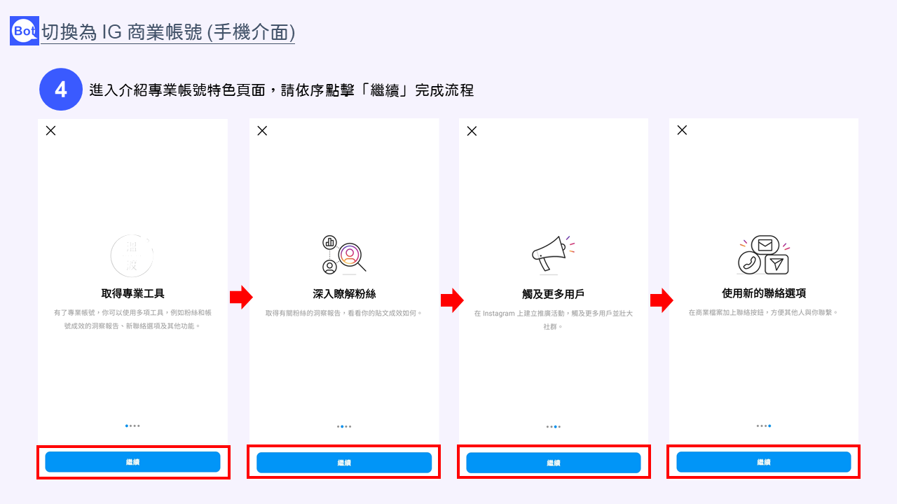 Instagram 聊天機器人綁定教學- Botsnova